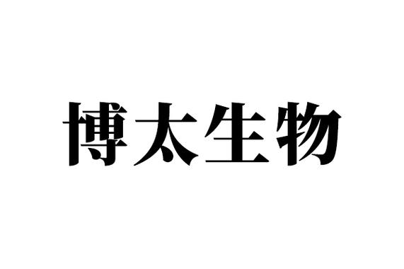 孟利军,公司经营范围包括:新材料技术研发;生物化工产品